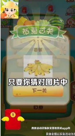 水果大挑战 1