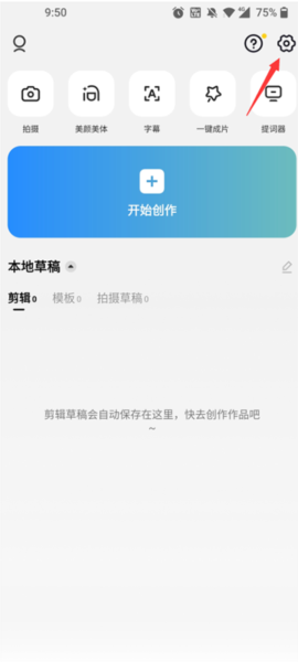 剪映国际版3