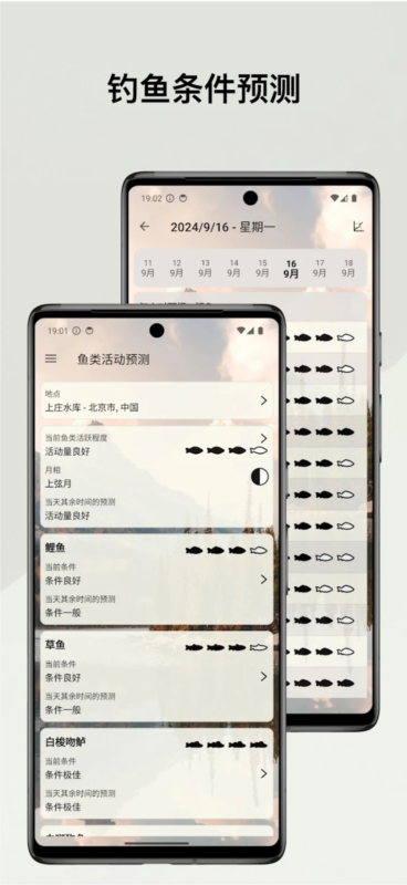 何时钓鱼APP截图2