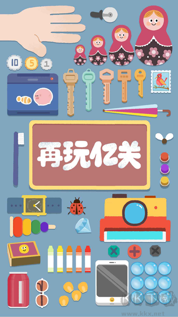 再玩亿关无广告版v5.7.8安卓版 