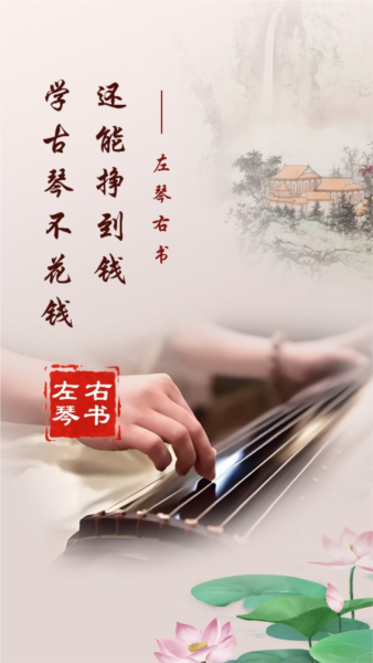 左琴右书app应用介绍1
