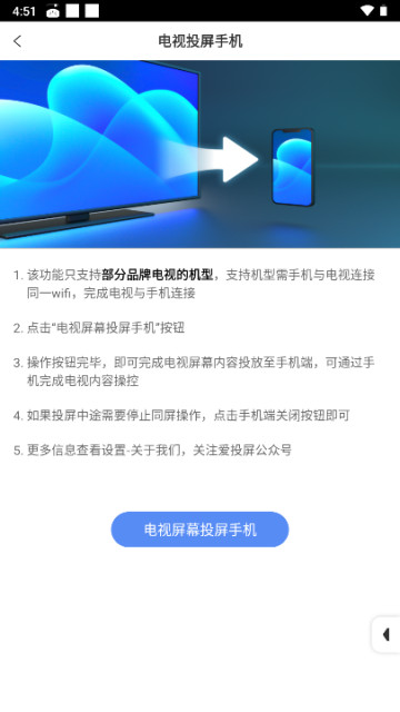 爱投屏手机版