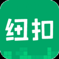 纽扣助手2024最新版本下载
