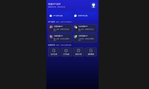SlidesAIPPT最新安卓版