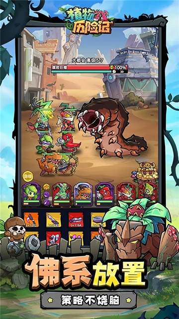 植物历险记官方版下载 v1.7
