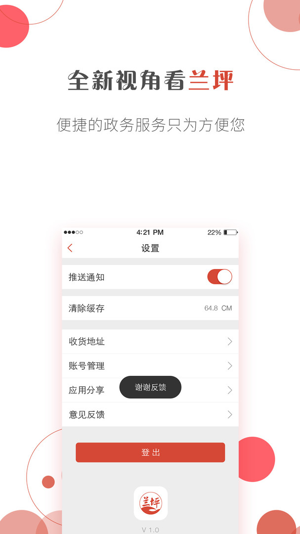 掌上兰坪 v3.0.3安卓版下载