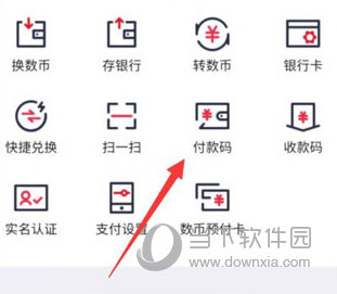 数字人民币手机版