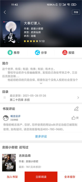 追书神器如何进行阅读3