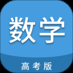 高考数学通