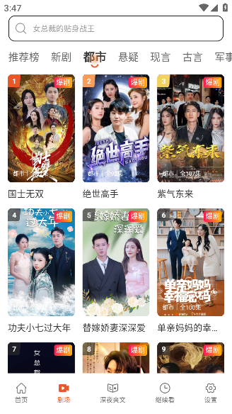 八戒免费短剧最新版下载