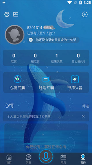 声昔软件下载最新版本