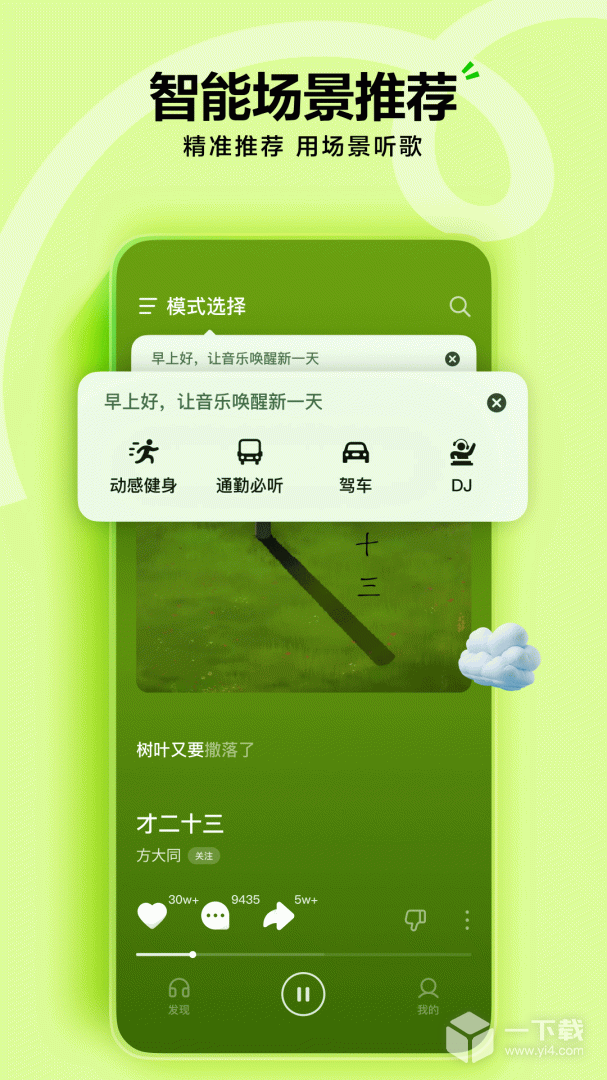 汽水音乐 v14.4.0最新版下载