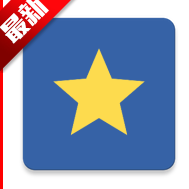 星盒正版 2.1.0最新版