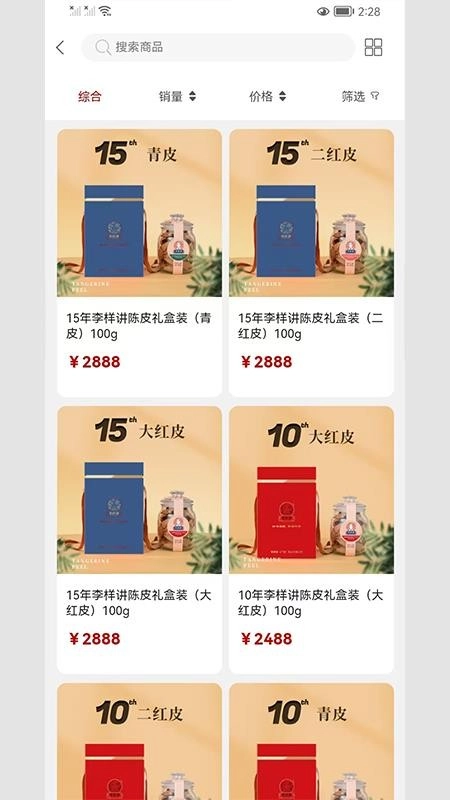 一体化陈皮营销