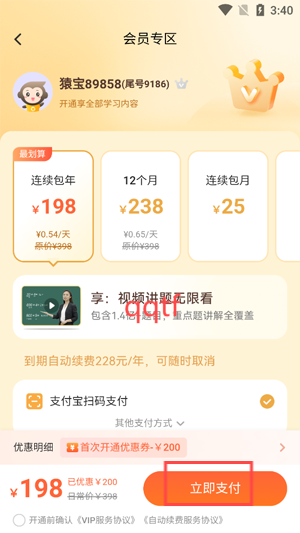 小猿AI原小猿口算app最新版