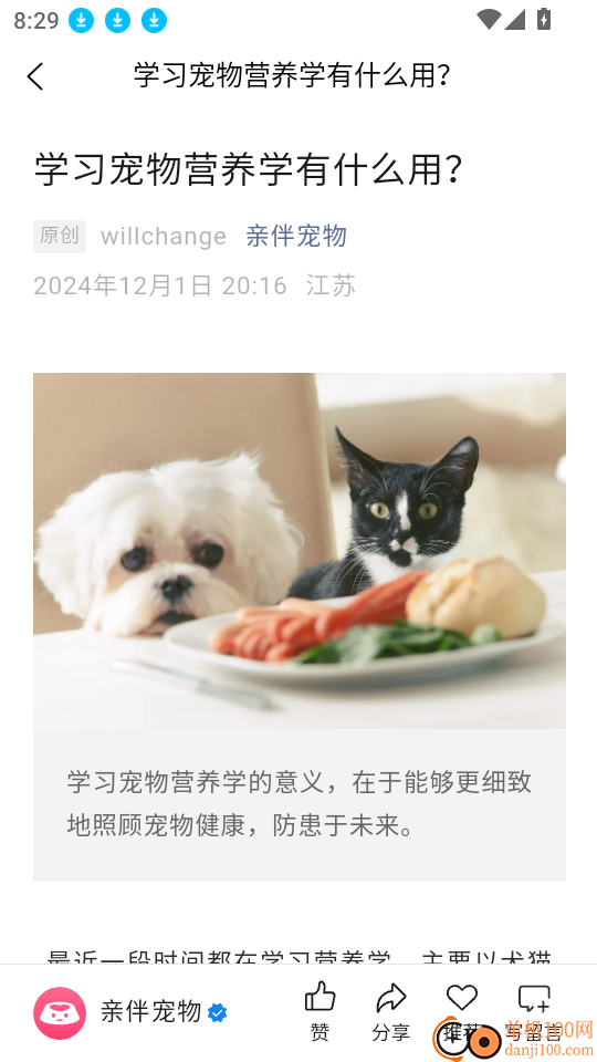 亲伴宠物最新版