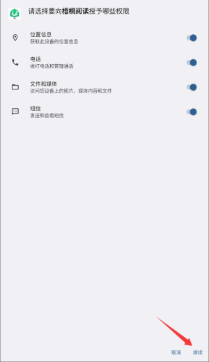 梧桐阅读