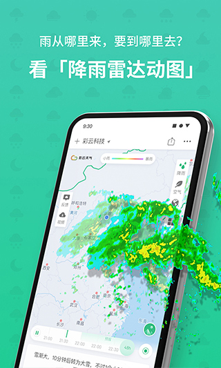 彩云天气免费版 v7.38.0