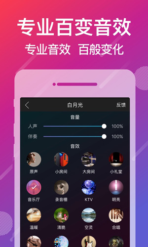 爱唱手机版 v8.6.2.7