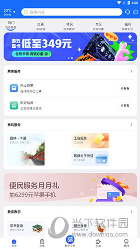 巴事办APP