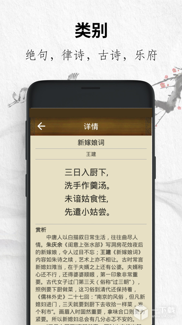 唐诗三百首经典 v5.0408.30最新版下载