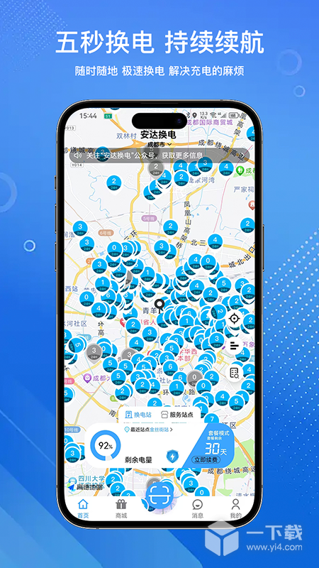安达换电 v3.5.9最新版下载