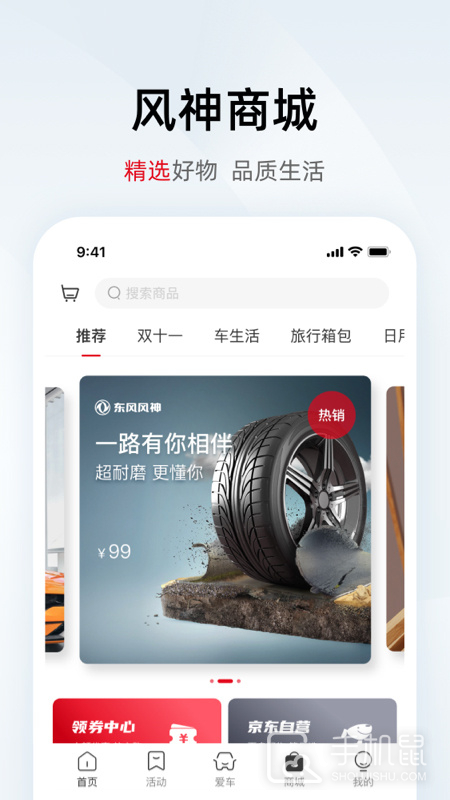 东风风神 v4.4.9