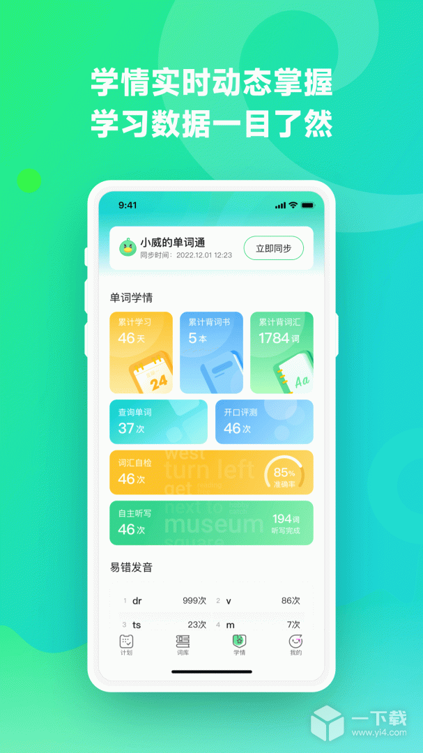 E听说单词通 v1.3.0最新版下载