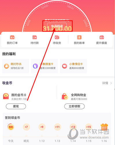 点击最高可获信用额度下方的“申请额度”按钮