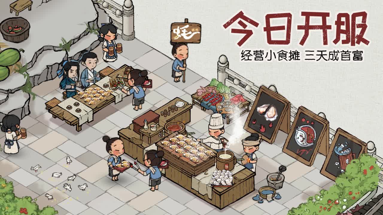 汴梁旺铺出租游戏