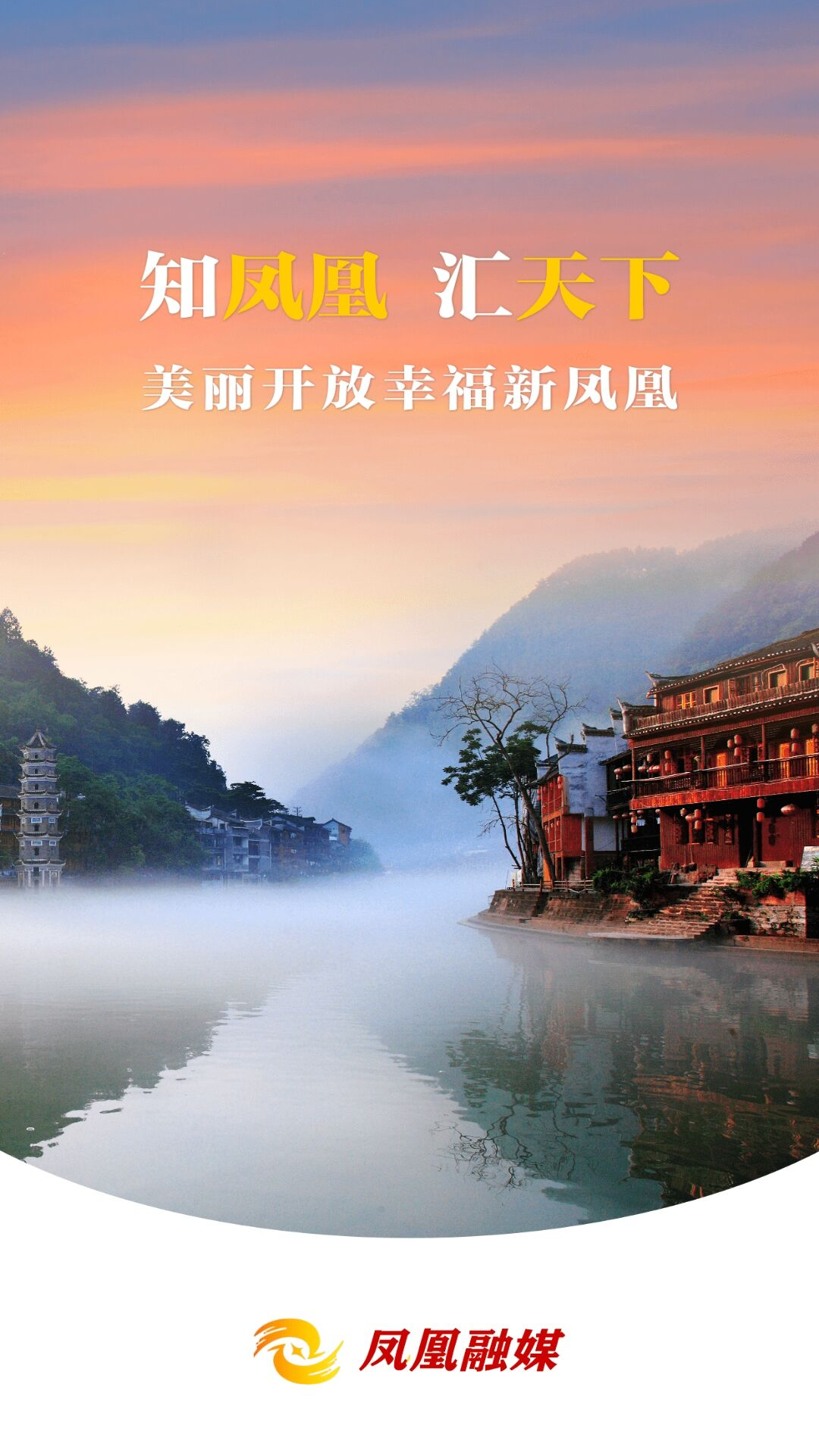 凤凰融媒app官方版下载截图