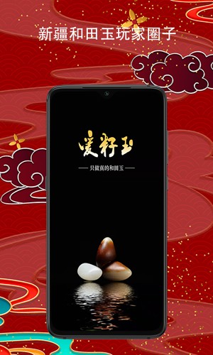爱籽玉拍卖app v2.7.0