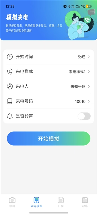 怎么模拟来电配图1