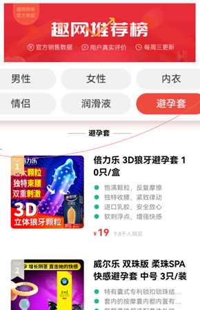 趣网商城推荐理由