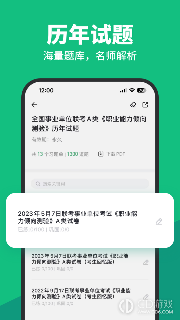 事考帮截图2