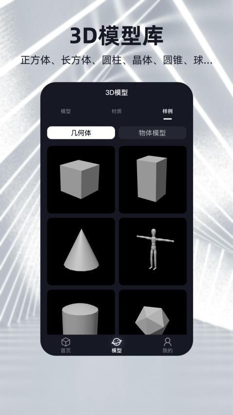 可汗3D建模app v2.5.1