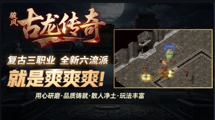 骏风古龙传奇官方版手游下载 v4.6.9