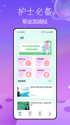 人卫题库app v1.0.0