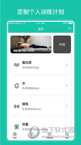 每日健身计划