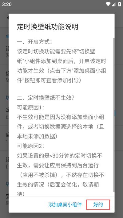 自动切换壁纸设置方法截图5