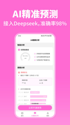 月经期助手AI软件 v1.0.0