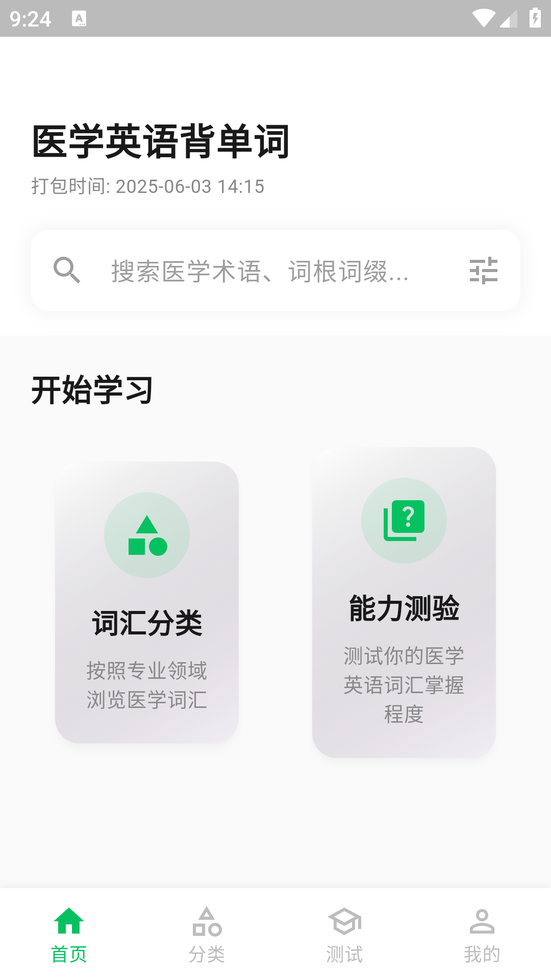 健峰云课程app v0.2.0