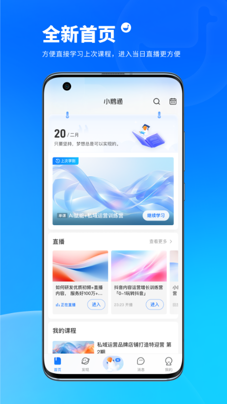 小鹅通学员版 v5.11.0