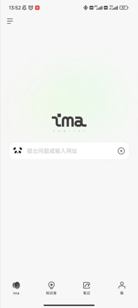 腾讯IMA手机版app介绍1