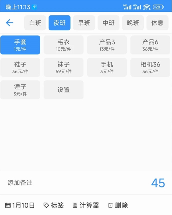 计件Day记账