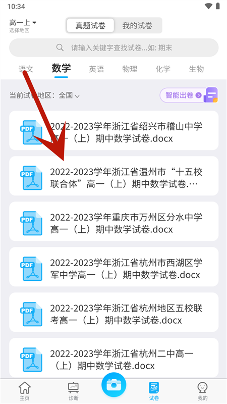 错题星4