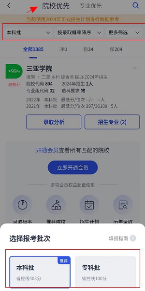 推测志愿