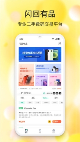 闪回有品app v4.1.0
