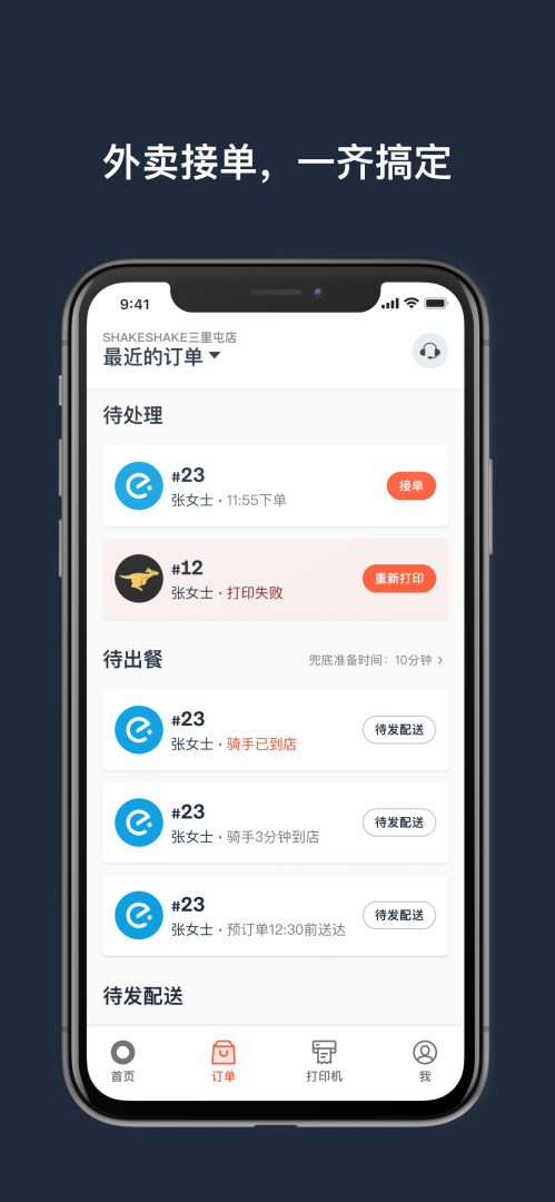 水獭掌柜 v4.8.1-retail-china