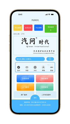 汽问时代app v0.2.2